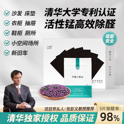 小在意活性锰分解片除甲醛祛味