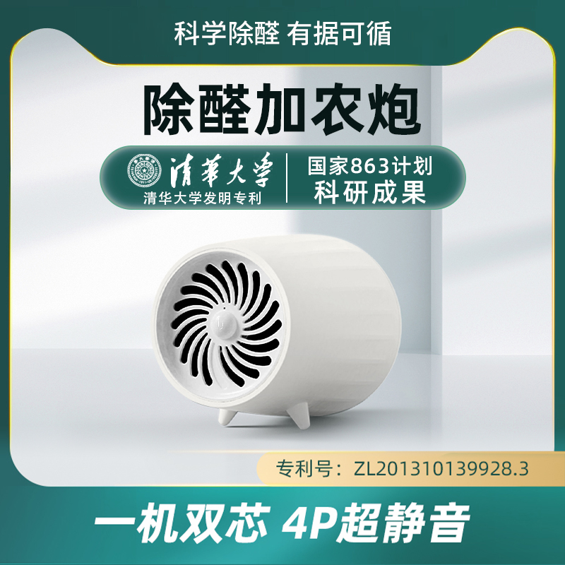 小在意活性锰去甲醛加农炮净化器