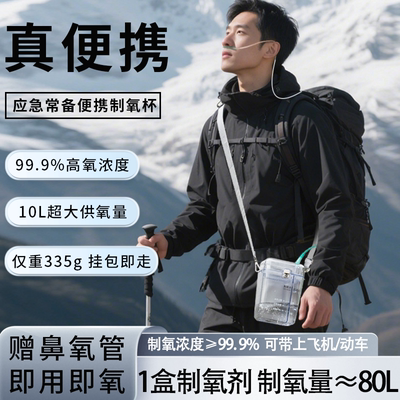便携式制氧机小巧杯高原户外应急