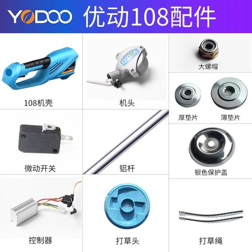 优动割草机打草机配件