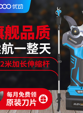新款优动电动修枝剪刀锂电果树高枝剪便携园艺粗枝修剪神器电剪子