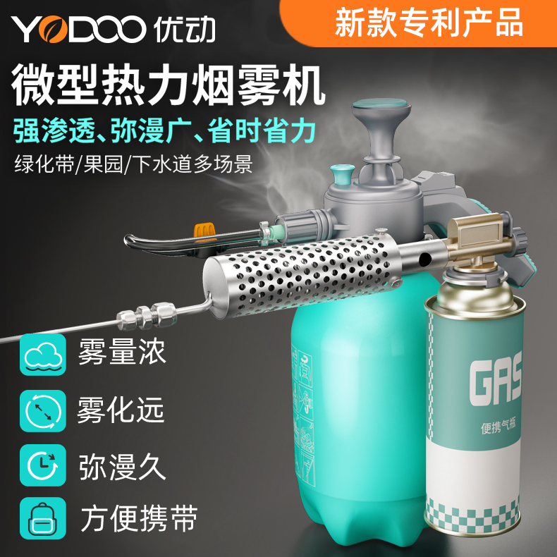 小型烟雾机下水道热力消杀