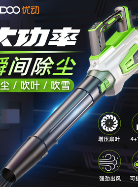 优动锂电吹风机电动鼓风机吹工地除尘家用工业级强力吹树叶吹雪机