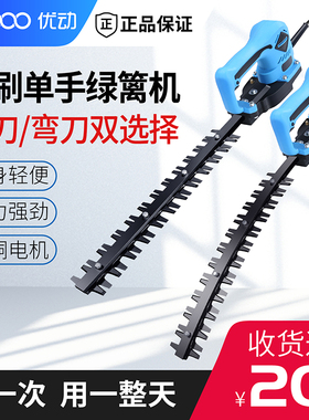 优动无刷电动绿篱机直刀双刃单手便携充电弧形弯刀球型茶树修枝剪
