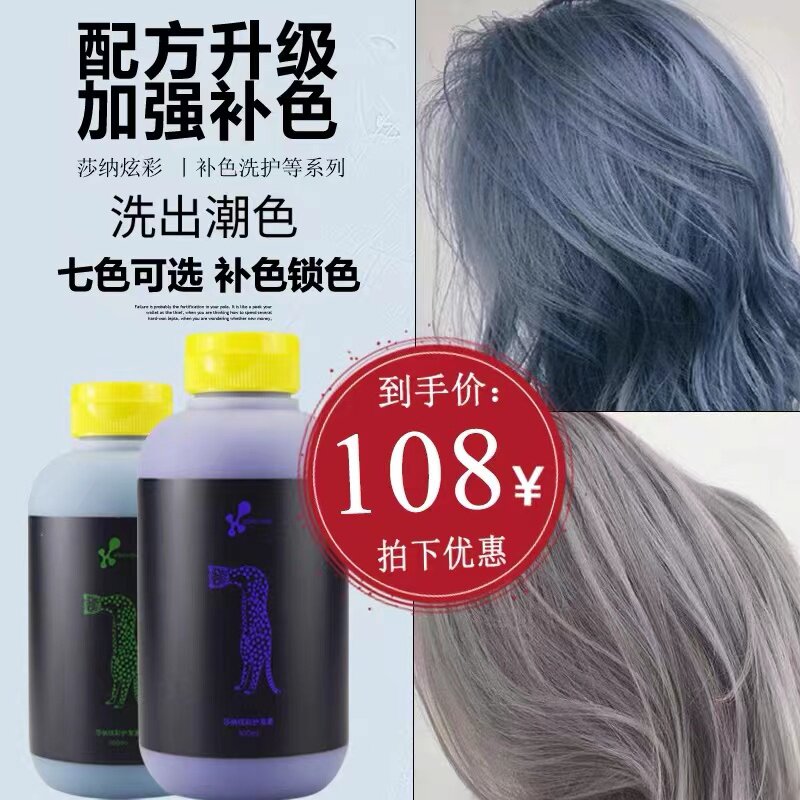 莎纳固色染后洗发水补色护发素