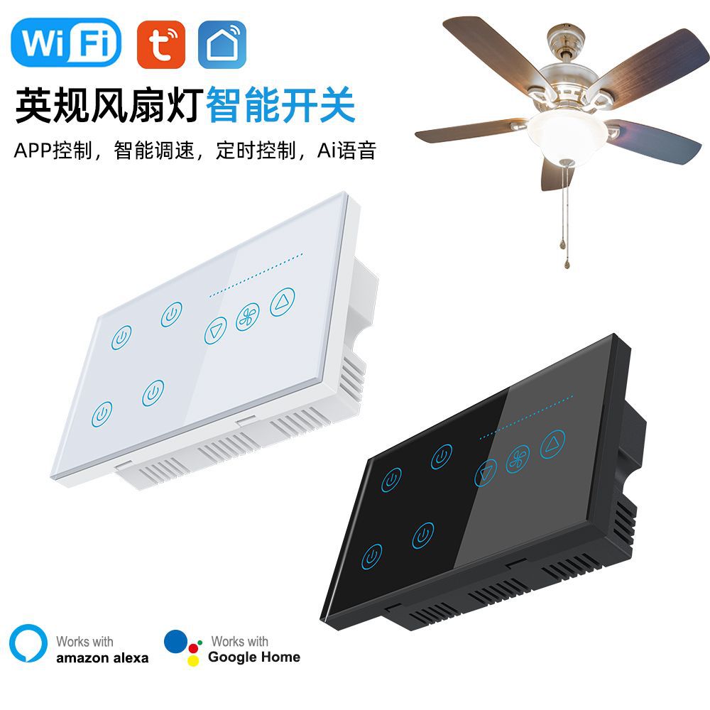 跨境 147涂鸦英规风扇灯智能开关WiFi语音智能开关白色黑色金色