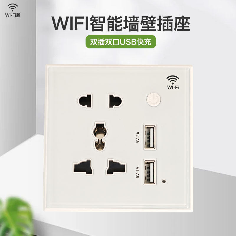 涂鸦智能86型Wifi智能插座手机远程定时控制直角圆角玻璃面板USB