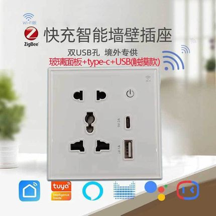 涂鸦智能Wifi插座86型家用Zigbee五孔type-c+usb语音控制墙壁插座