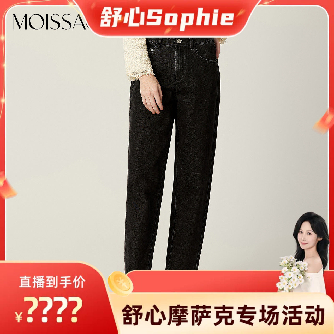 【舒心】商场同款 摩萨克春棉基础款黑色蕉型复古牛仔长裤女图片