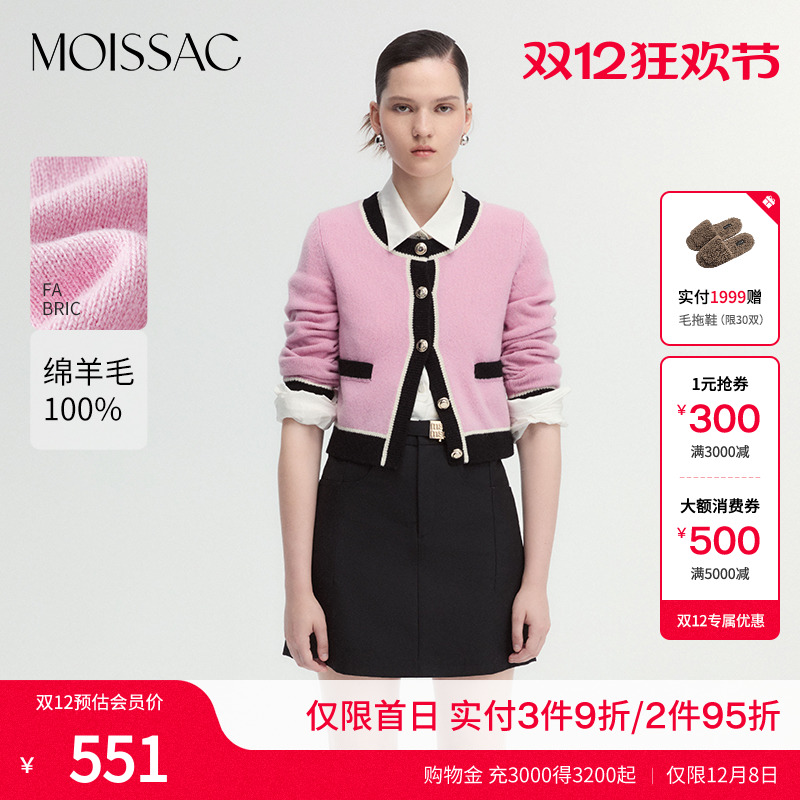 粉红撞色羊毛针织开衫