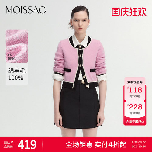 粉红撞色羊毛针织开衫