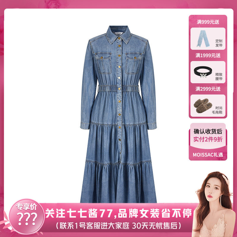 【七七酱直播间】商场同 摩萨克秋莱赛尔棉长袖衬衫牛仔连衣裙女