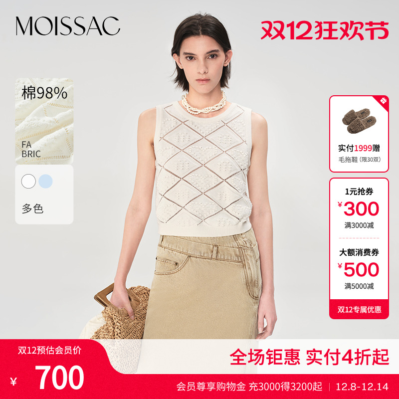 摩萨克立体提花针织背心