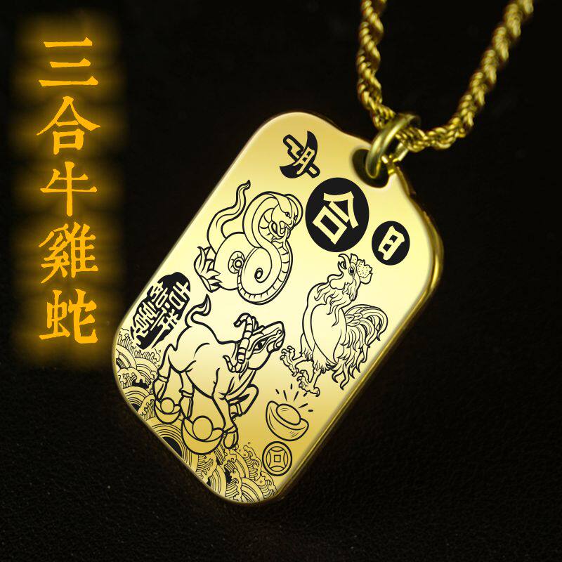 三会三合生肖吊坠牛鸡蛇属相男女款吉配项链挂坠汽车吊牌平安挂件