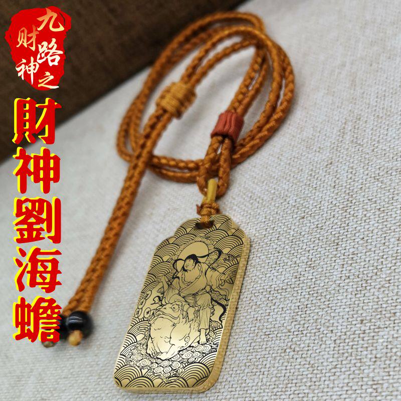 西北财神刘海蟾吊坠项链挂件坠饰