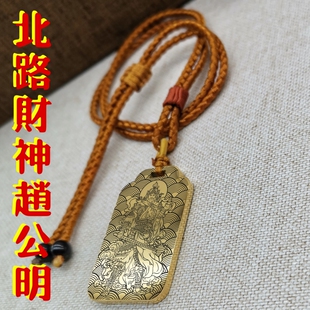 五路北路财神赵公明吊坠玄坛真君男女款偏财项链挂坠汽车吊牌挂件