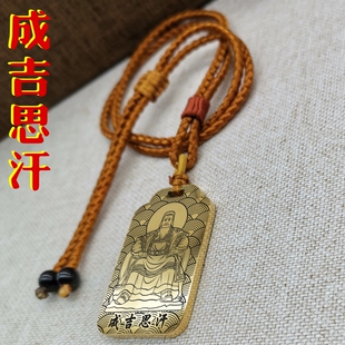 元太祖成吉思汗吊坠铁木真画像男款女款项链挂坠汽车平安挂件吊牌