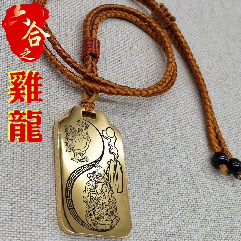 属鸡龙酉辰六合吊坠项链挂件坠牌