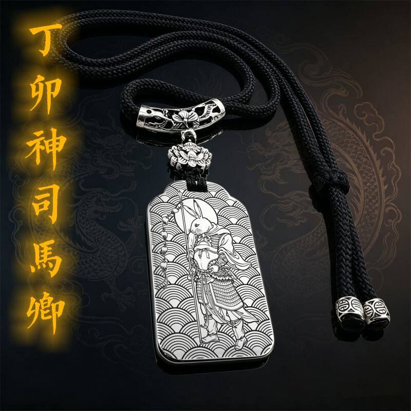 丁卯神司马卿吊坠项链挂件坠吊牌