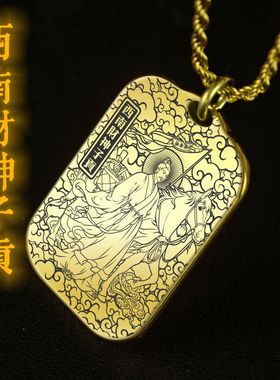 西南财神子贡吊坠项链挂件坠牌