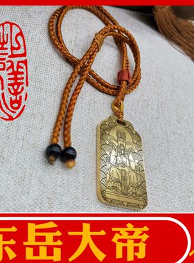 东岳大帝男女钛钢项链吊坠车挂件