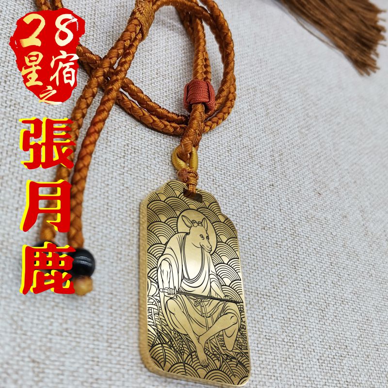 南方朱雀七宿张月鹿吊坠项链挂件