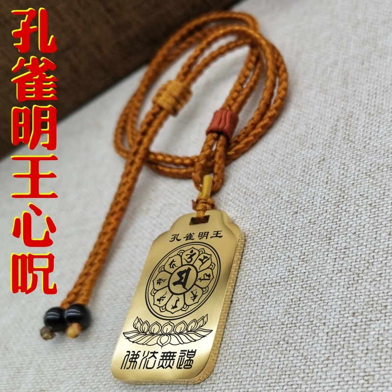 孔雀明王咒轮心咒吊坠男款女款项链钛钢挂坠汽车吊牌平安挂件佛牌