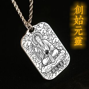 创始元灵吊坠老督天老祖神像男钛钢项链挂坠汽车平安挂件吊牌佛牌
