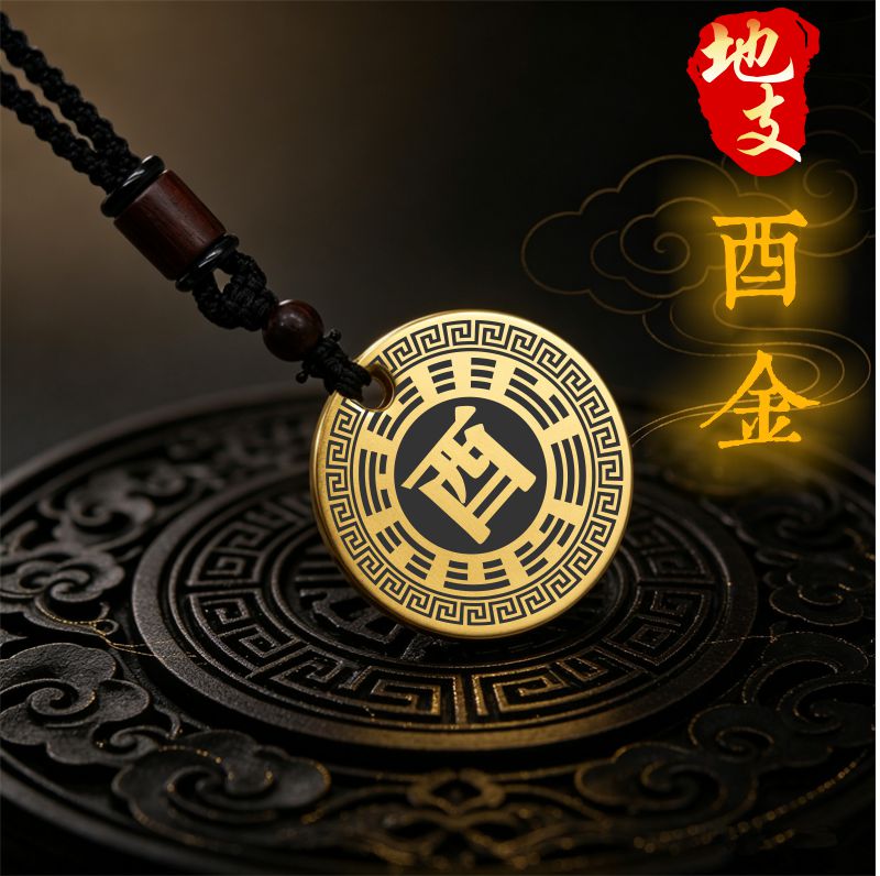 酉金吊坠补金项链挂件挂坠饰吊牌