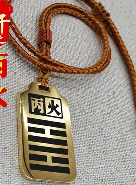 天干丙火吊坠项链挂件坠牌定制