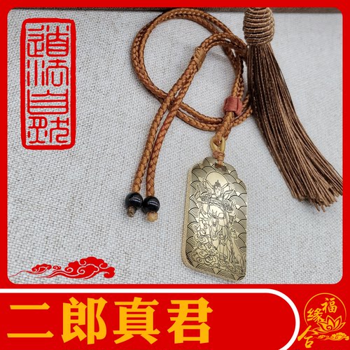 二郎神吊坠项链汽车挂件