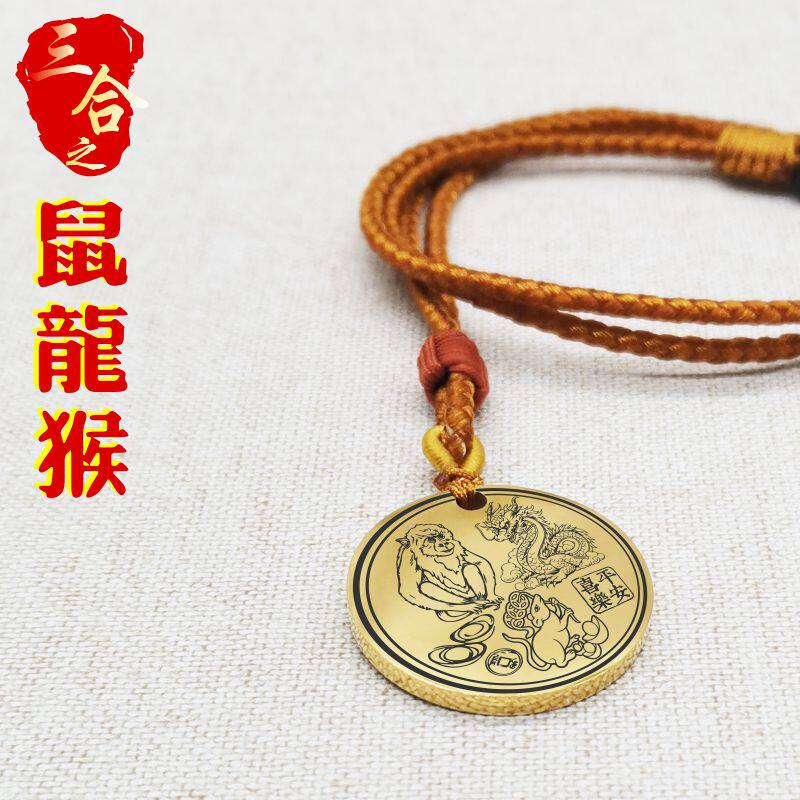 生肖三合子鼠辰龙申猴吊坠圆形项链挂坠先天后天八卦平安挂件吊牌