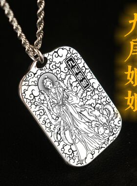 九尾娘娘吊坠神像项链挂件坠牌
