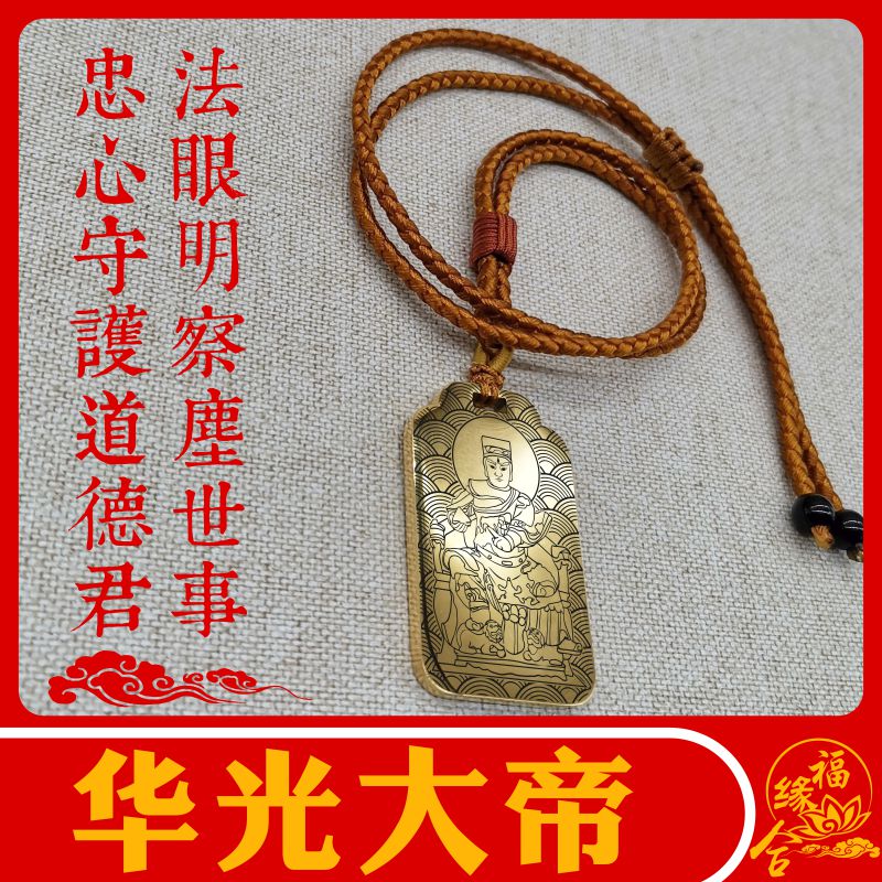 华光大帝吊坠男女款项链汽车吊牌