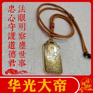 五显华光大帝吊坠马元帅马天君马王爷像男款项链挂坠汽车吊牌挂件