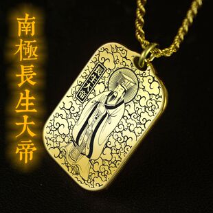 南极长生大帝吊坠玉清真王神像画像男女项链挂坠汽车平安挂件吊牌