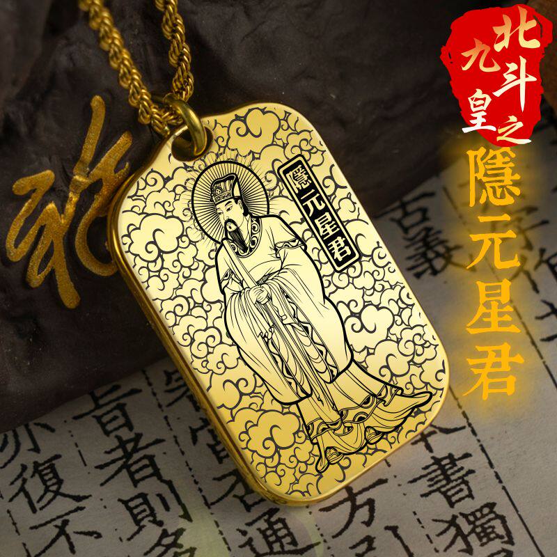 北斗右弼隐元星君吊坠项链挂件牌