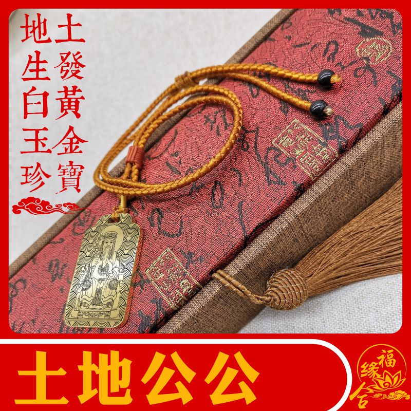 土地公公吊坠挂件项链神像牌定制
