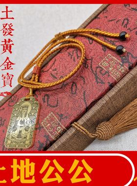 土地公公吊坠挂件项链神像牌定制