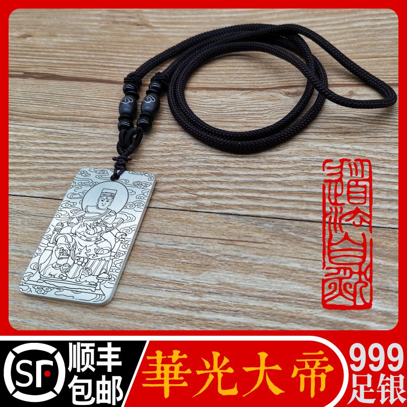华光大帝足银吊坠马元帅项链挂件