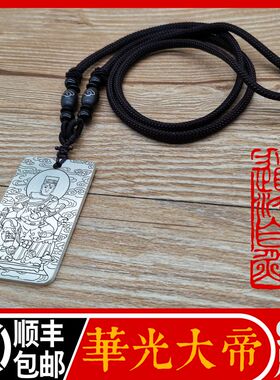 华光大帝足银吊坠马元帅项链挂件