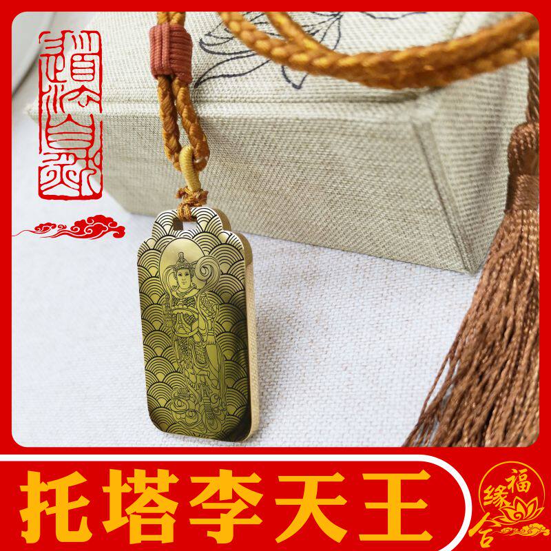 陈塘关李靖吊坠托塔李元帅毗沙门多闻神像道家项链吊挂件饰品定制