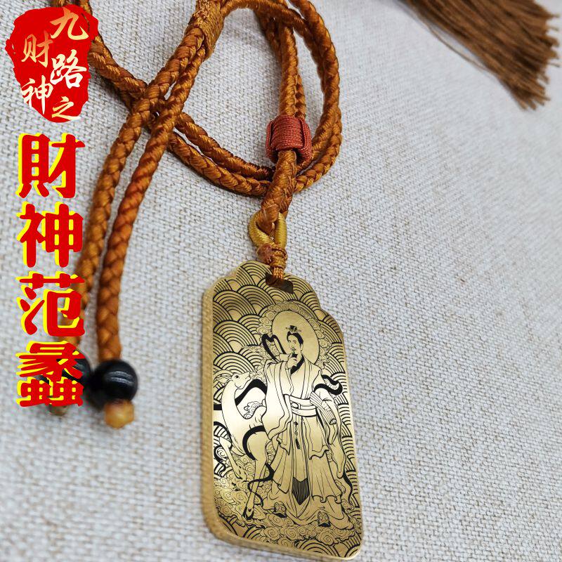 东南财神范蠡吊坠项链挂件挂坠饰