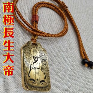南极长生大帝吊坠玉清真王神像画像男女项链挂坠汽车平安挂件吊牌
