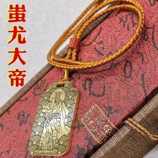 蚩尤大帝吊坠兵主战神神像男款女款项链挂坠汽车吊牌平安挂件饰品