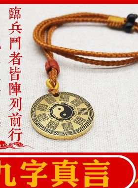 九字真言挂件项链八卦饰品吊坠