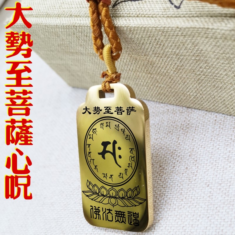 大势至菩萨心咒项链挂件坠无事牌