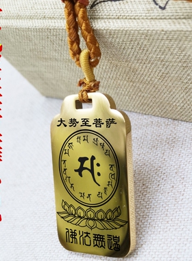 大势至菩萨心咒项链挂件坠无事牌