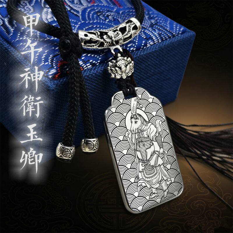 甲午神卫玉卿吊坠项链挂件坠吊牌