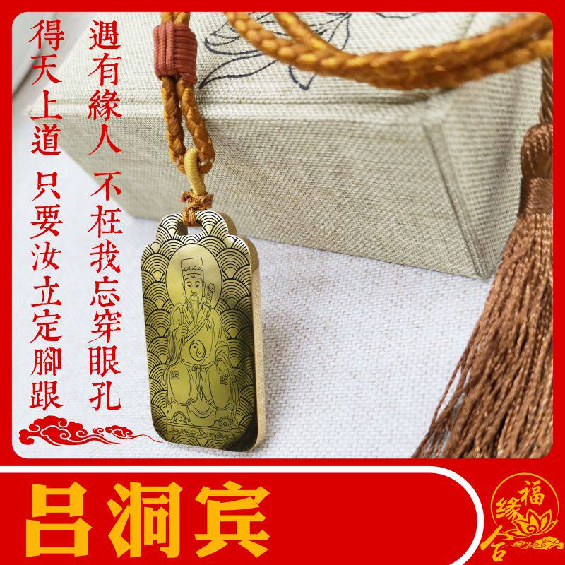 吕洞宾挂件神像供奉项链吊坠挂牌